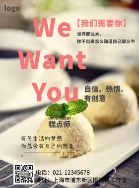 招聘糕点师海报