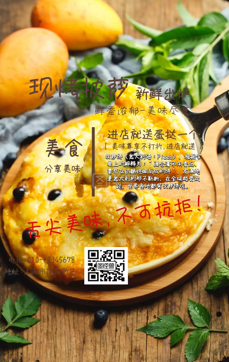 美食披萨宣传海报