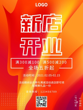 渐变炫彩新店开业满减打折促销活动宣传海报
