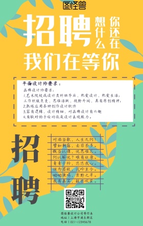 招聘