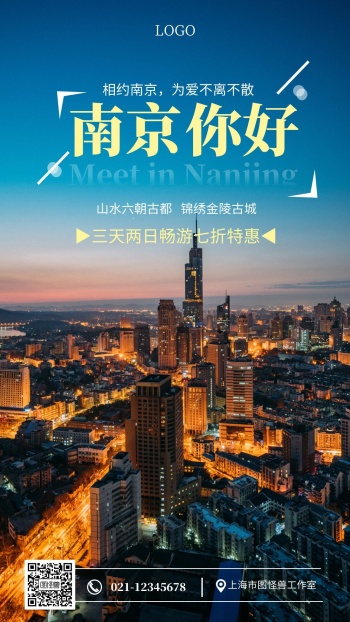 城市旅游宣传蓝色简约手机海报