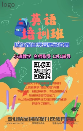 英语培训班海报