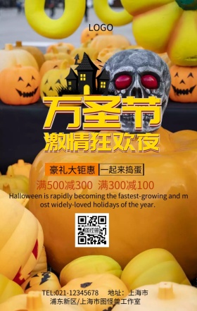  万圣节狂欢夜店铺大促销营销海报
