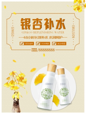 黄色清新补水系列护肤品促销宣传海报