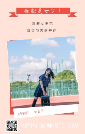 女王节 3月08日 高雅女王范 你就是女王！ 自信与美丽并存  HAPPY WOMEN'S DAY 文艺清新插画妇女节日签