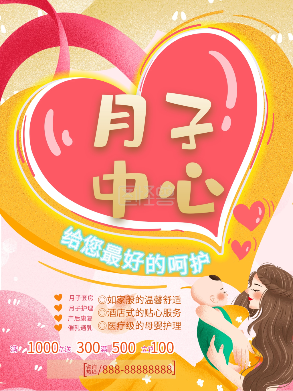 月子中心母婴宣传促销海报