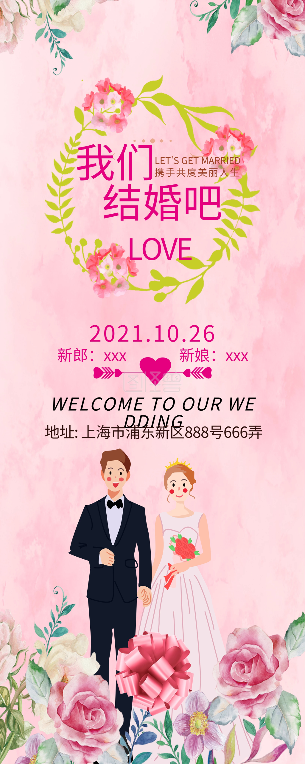 粉色简约结婚x展架