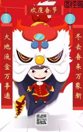 2019春节新年对联手机营销海报