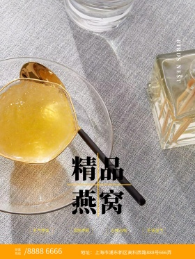 精品燕窝白色清新美食海报