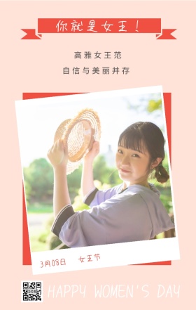 女王节 3月08日 高雅女王范 你就是女王！ 自信与美丽并存  HAPPY WOMEN'S DAY 文艺清新插画妇女节日签