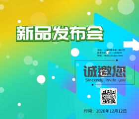 新品发布蓝色科技大气邀请函