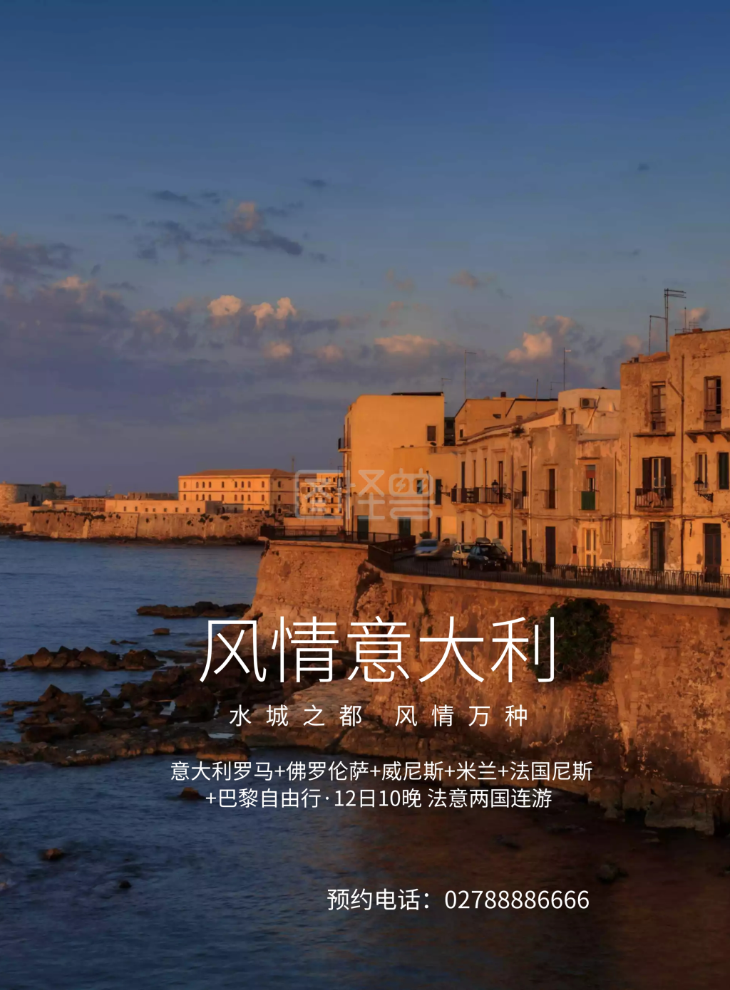 风情意大利旅游海报