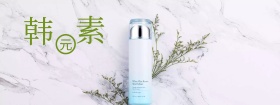 护肤化妆品