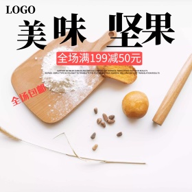 美味坚果浅黄色时尚淘宝主图直通车