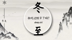 冬至公众号封面