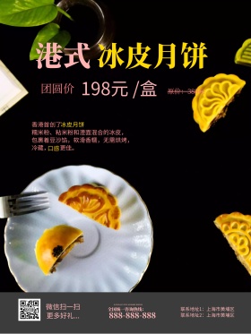马卡龙色冰皮月饼促销海报