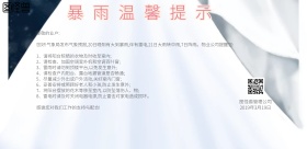 蓝色简约线条温馨提示背景板