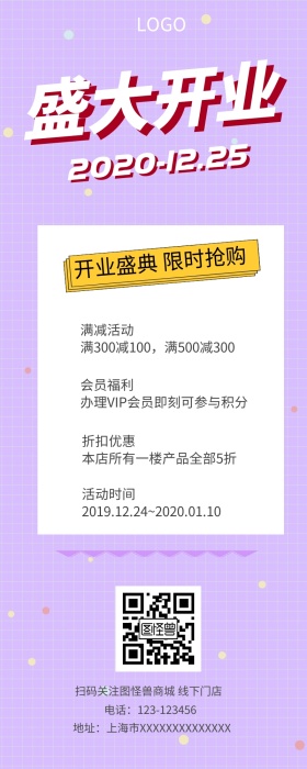 几何五彩盛大开业营销长图