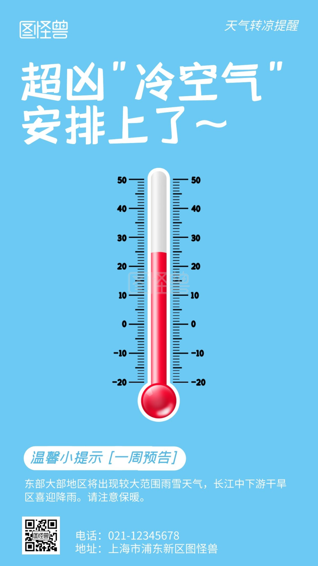 天气转凉提醒简约风手机海报