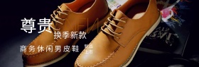 皮鞋简约大气换季促销活动淘宝海报模板