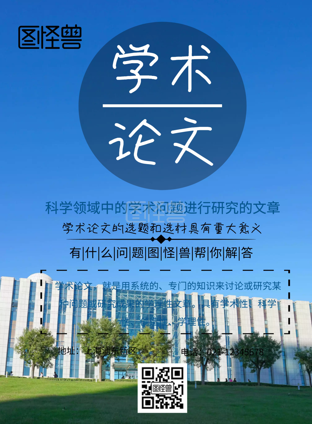 图怪兽竖版海报频道提供《海报学术论文简约印刷海报》在线图片设计