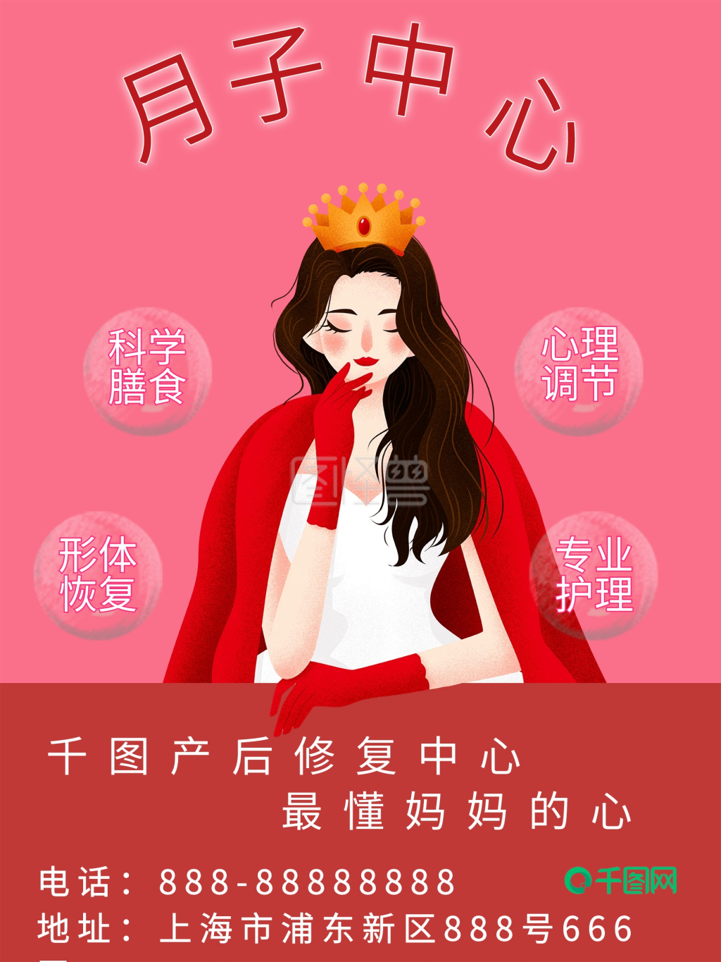 产后修复中心海报月子中心辣妈调节粉红