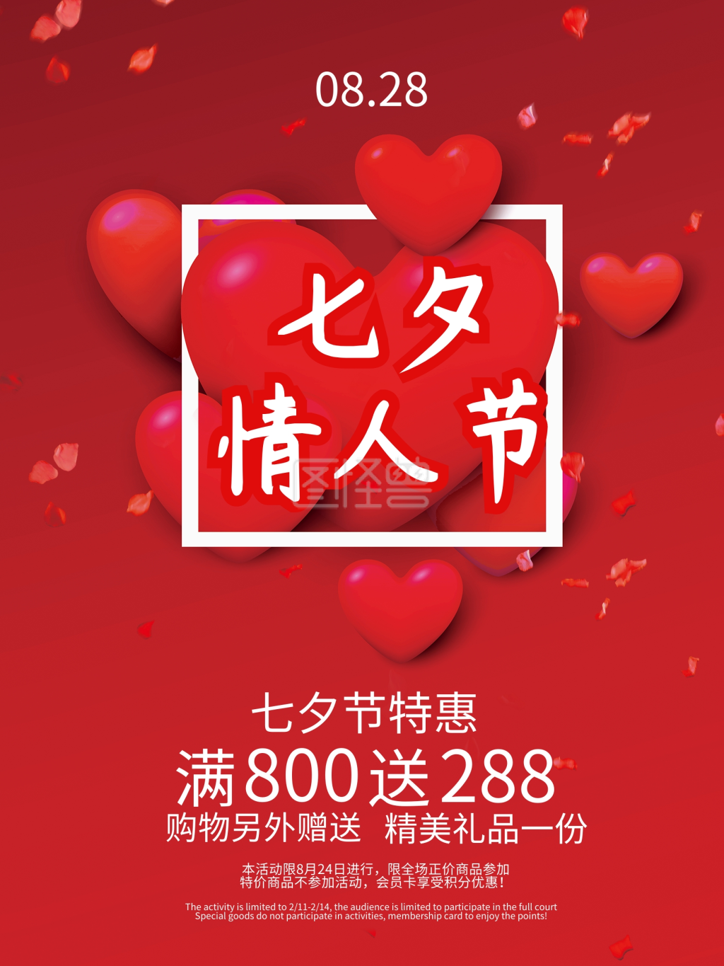 七夕情人节海报七夕促销