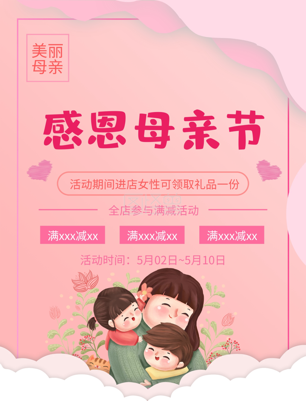 感恩海报母亲节活动