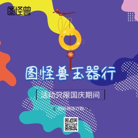 国庆玉器浅色简约公众号正方版配图