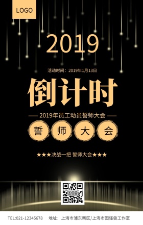 黑金风2019年员工动员誓师大会