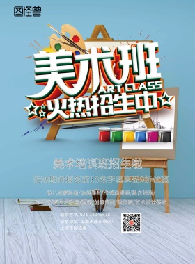 手绘创意卡通大气美术绘画促销海报