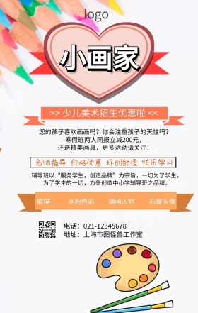 少儿美术招生打印印刷海报