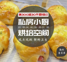 私房小厨烘培蛋糕微店上新朋友圈封面