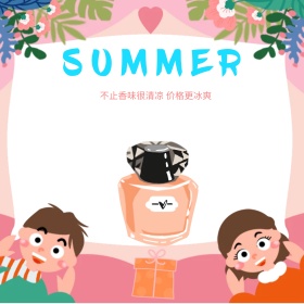 电商淘宝清凉一夏香水主图直通车