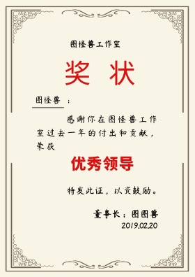 简约大气优秀领导奖状
