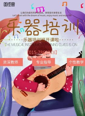 吉他钢琴乐器培训班简洁宣传海报