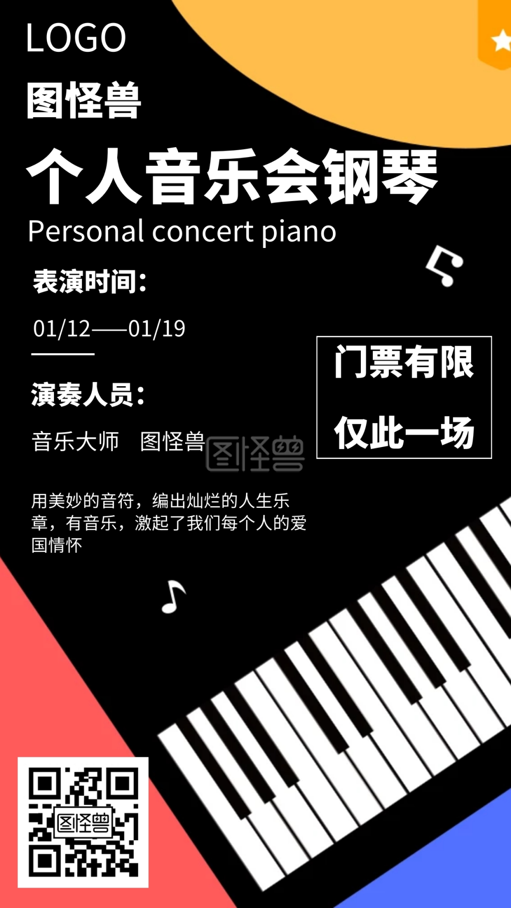 个人音乐会钢琴简约风格宣传手机海报
