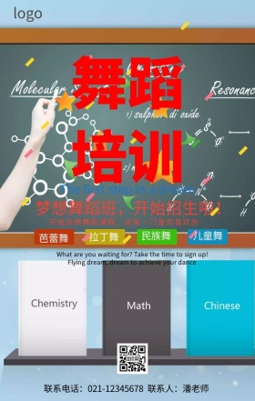 舞蹈培训班招生大气宣传手机营销海报