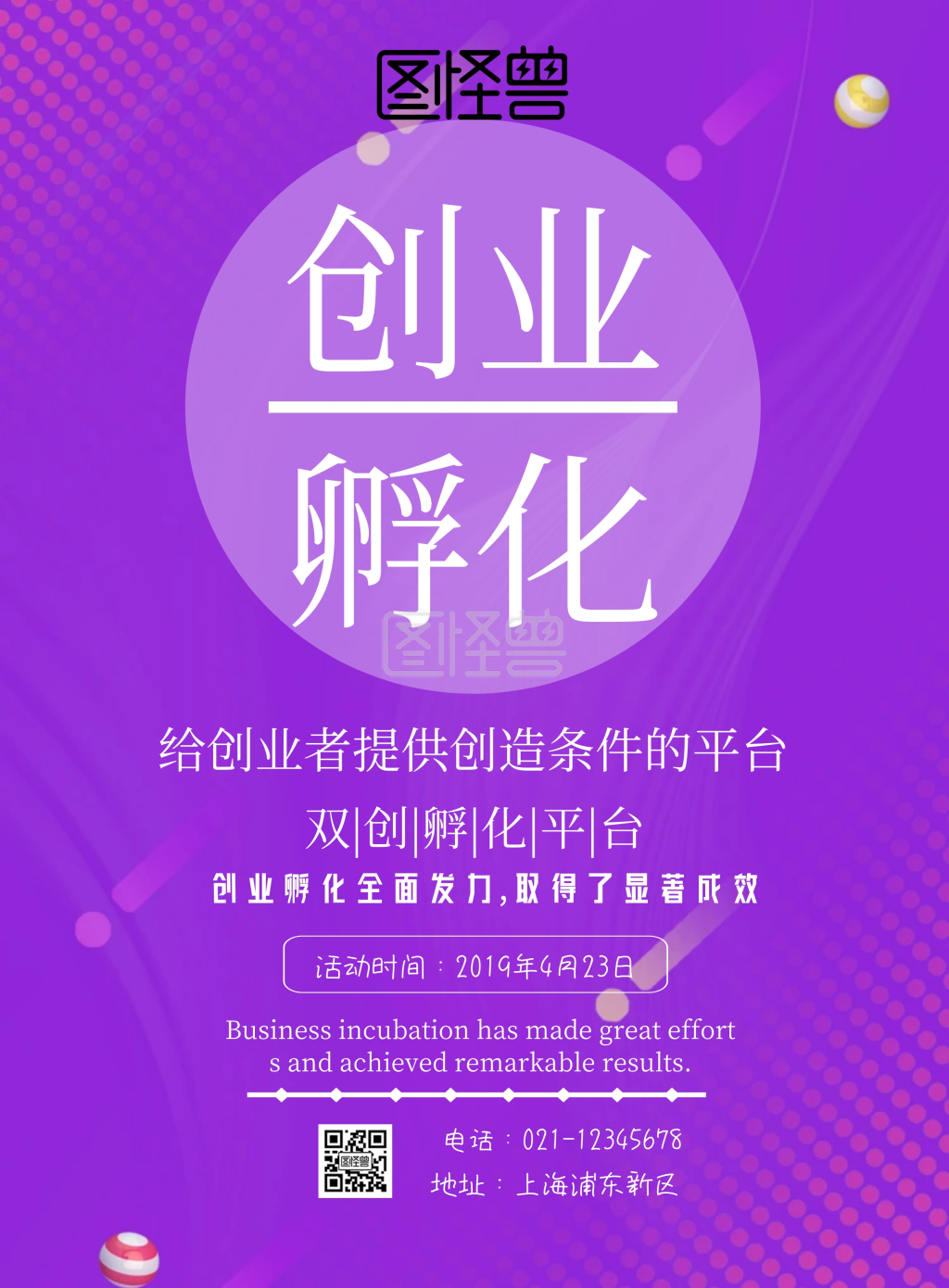 创业孵化海报黑色印刷海报