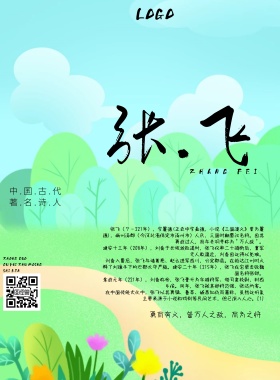 名人画册蓝色大气简约印刷海报