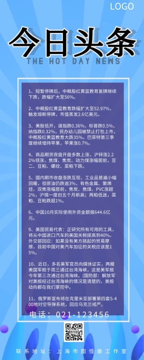 今日头条跑马灯新闻玫红火热营销新闻长图