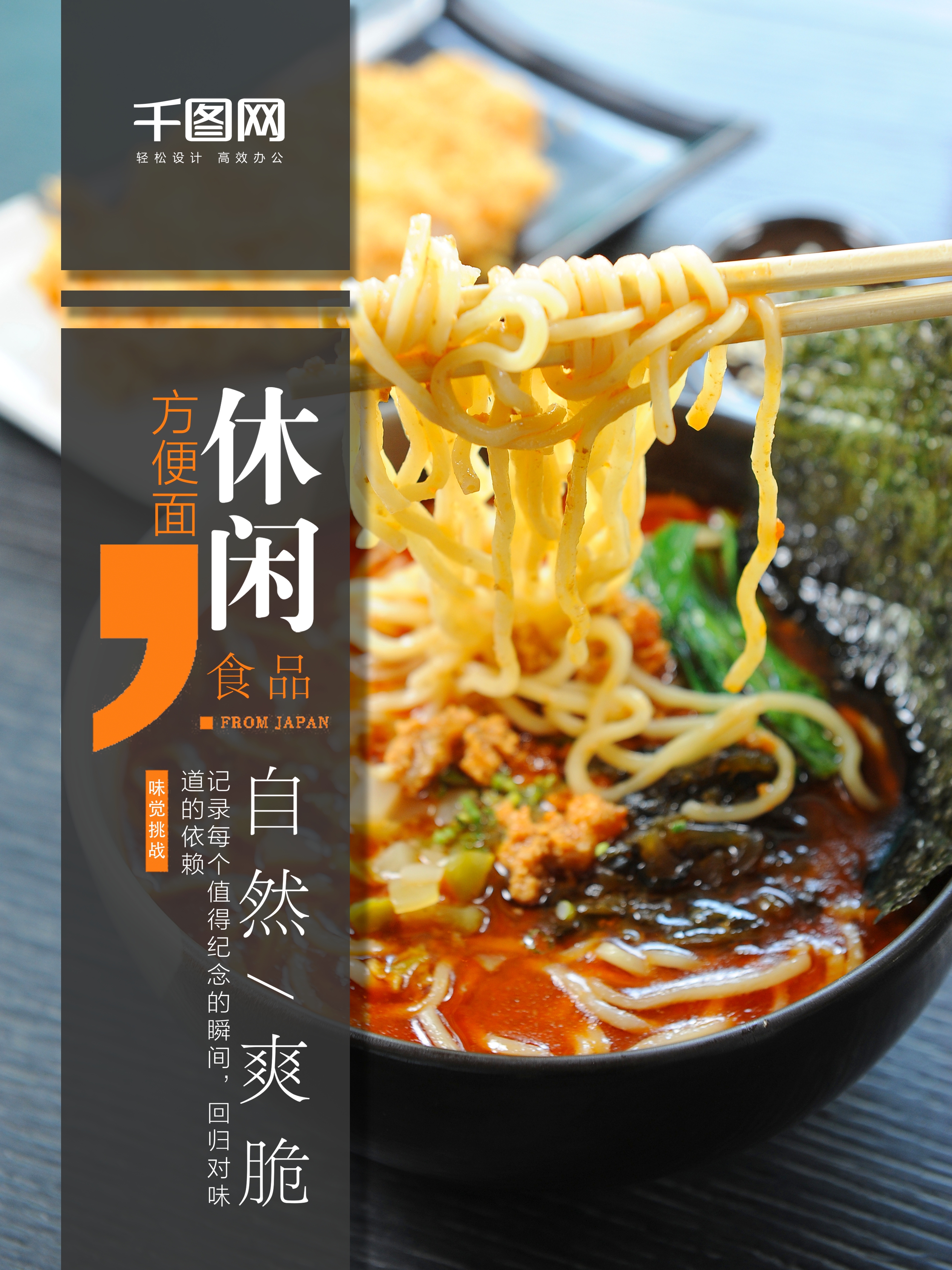 方便面