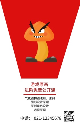 游戏原画公开课白色简约手机海报