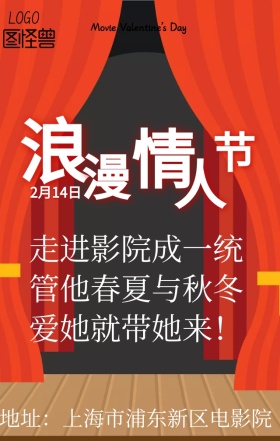 I电影情人节红色爱情浪漫海报