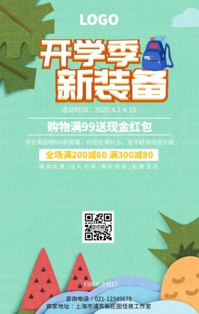 黄色手绘开学季发红包手机海报