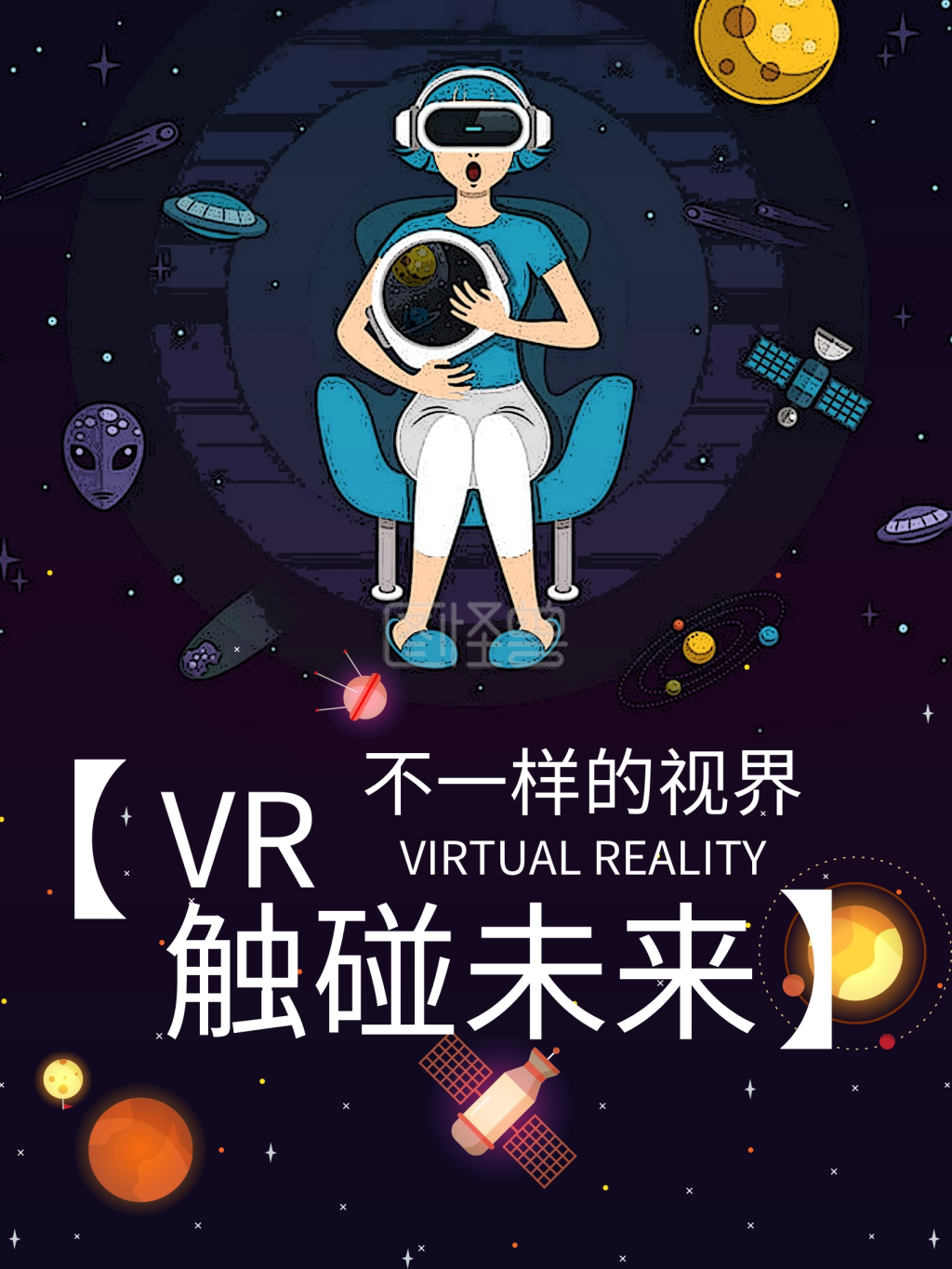 卡通vr虚拟现实