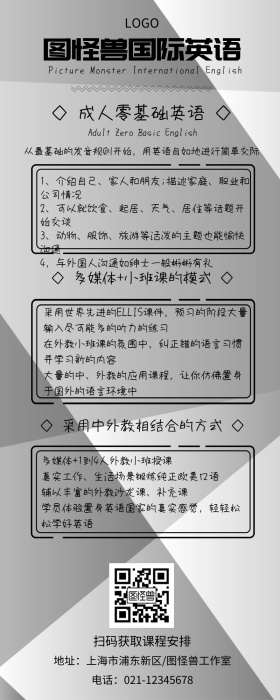 国际英语成人班简约营销长图