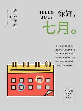 手捧鲜花你好七月文艺清新配图海报