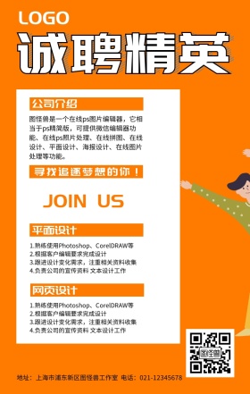 春季招聘手机海报