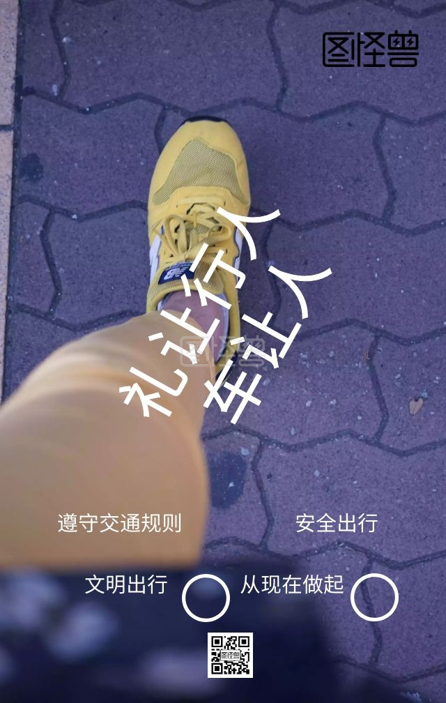 遵守交通规则日签